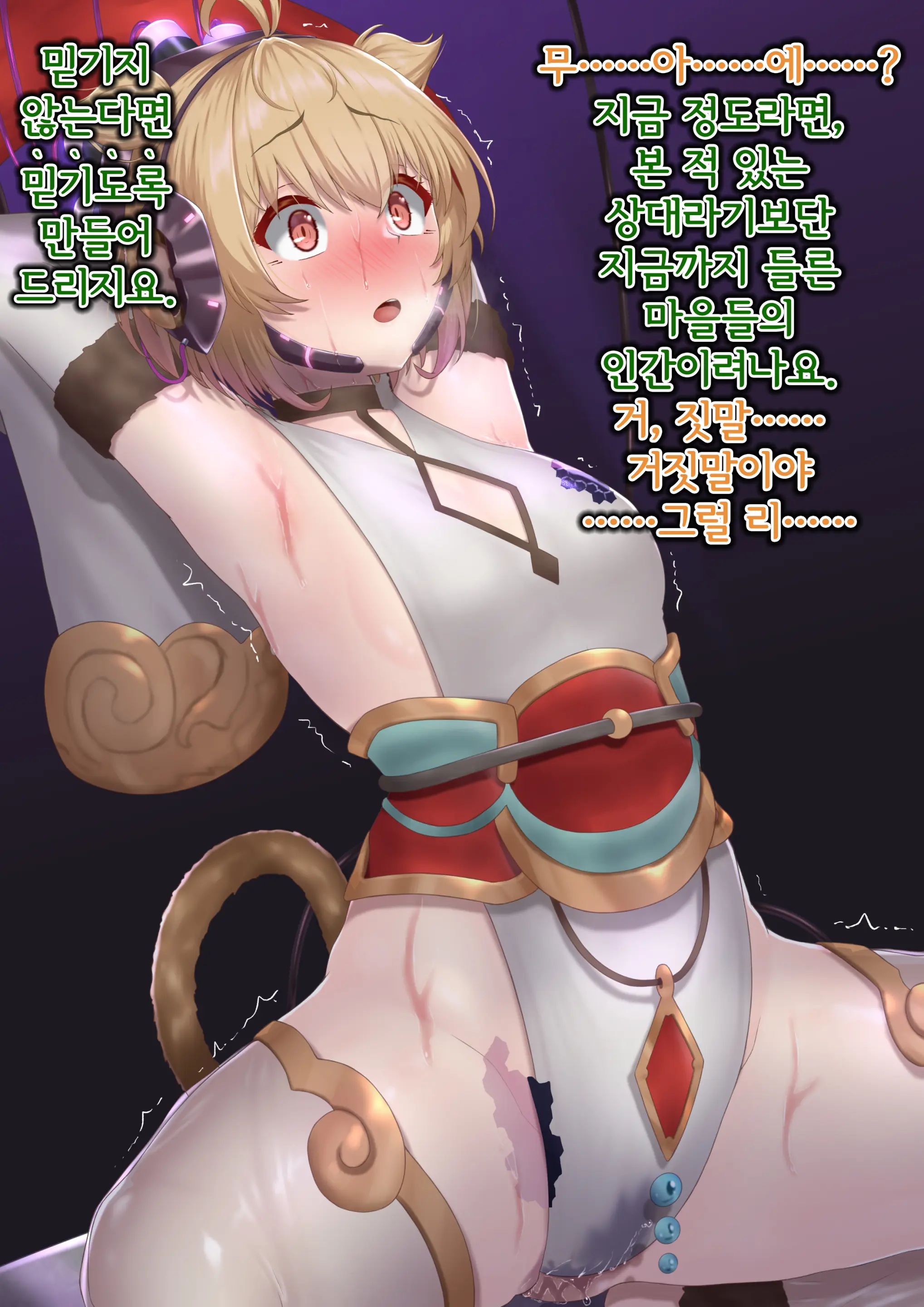 Andira Sennou Suit Shinshoku | 안치라 세뇌 슈트 침식